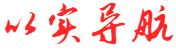 以实导航网